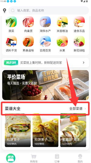 集时鲜APP