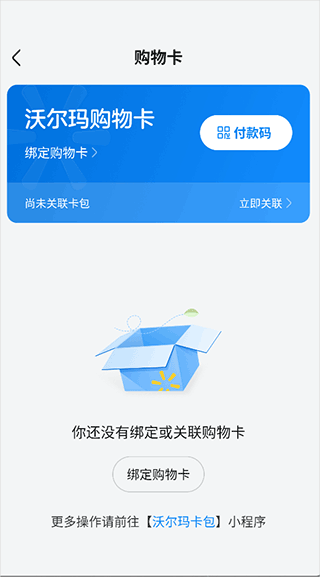 沃尔玛