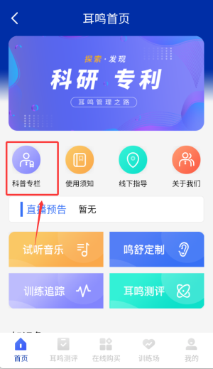 耳鸣眩晕小助手