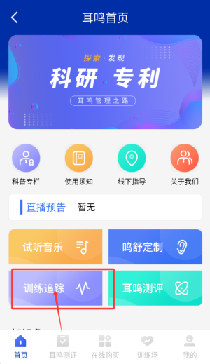耳鸣眩晕小助手