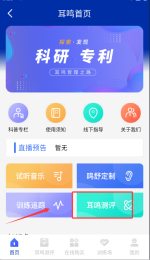 耳鸣眩晕小助手