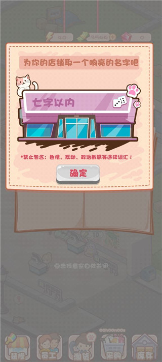 加油吧店长大人最新版