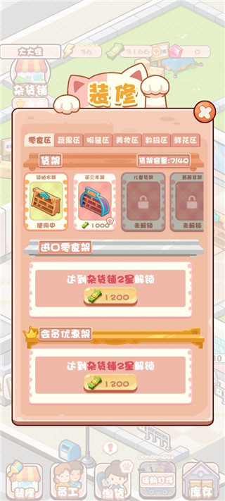 加油吧店长大人最新版