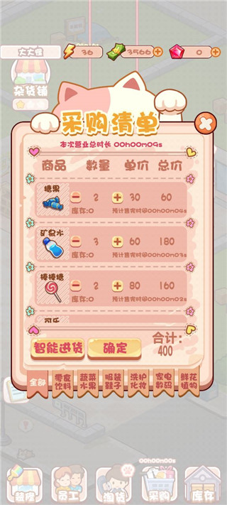 加油吧店长大人最新版