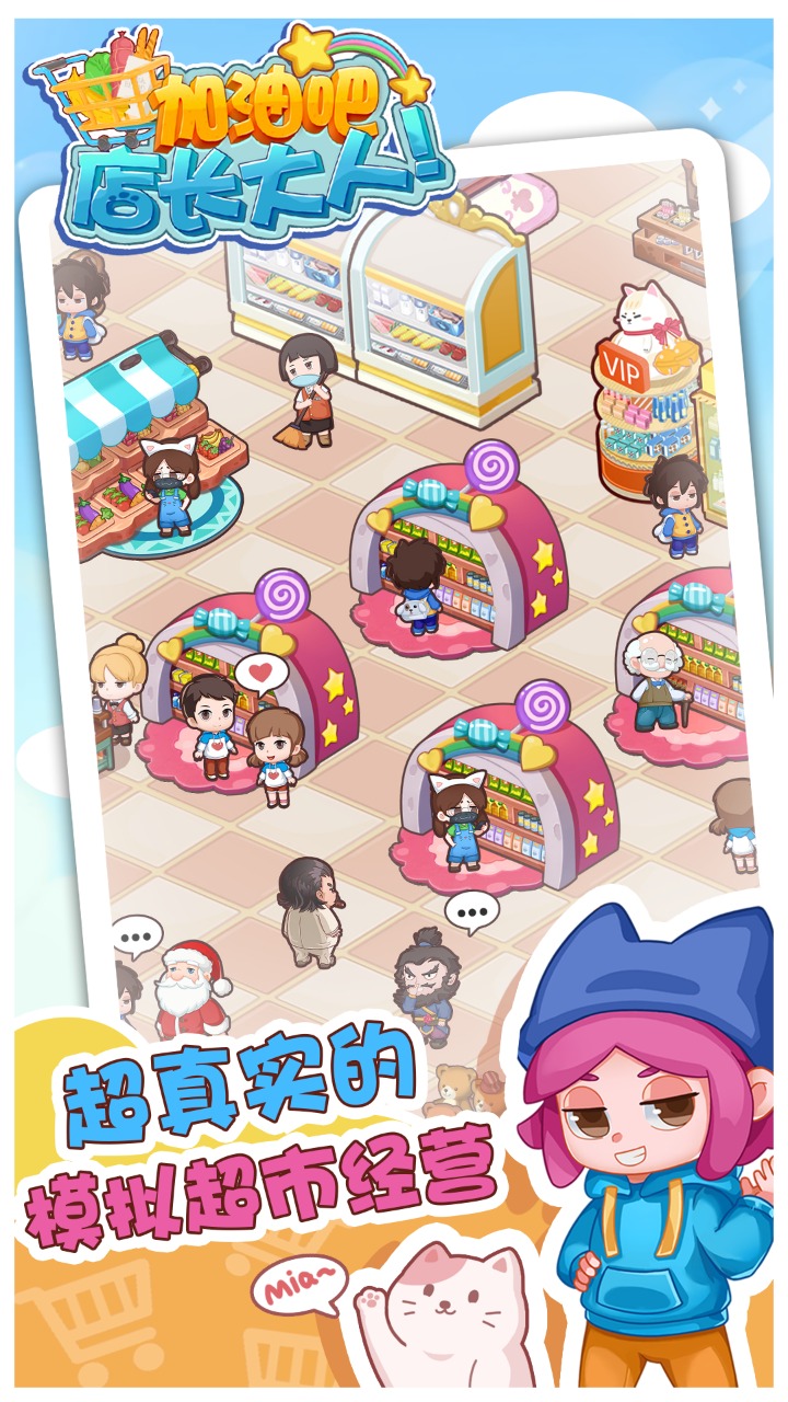 加油吧店长大人最新版
