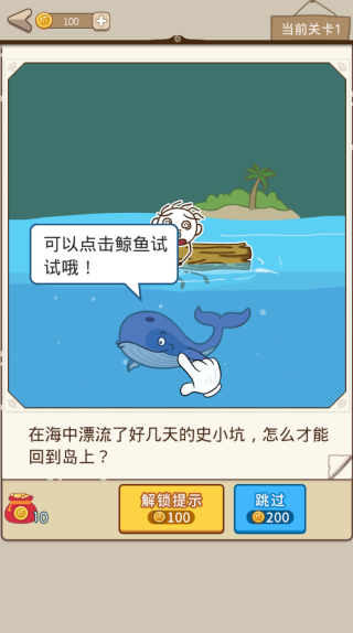 史小坑漂流记手机版