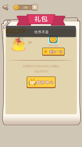 史小坑漂流记手机版