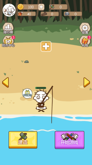 史小坑漂流记手机版