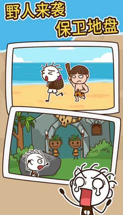 史小坑漂流记手机版