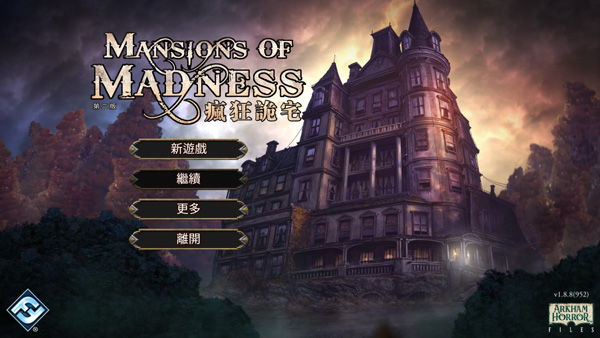 疯狂诡宅(Mansions of Madness Second Edition)汉化版