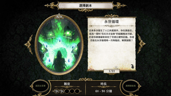 疯狂诡宅(Mansions of Madness Second Edition)汉化版