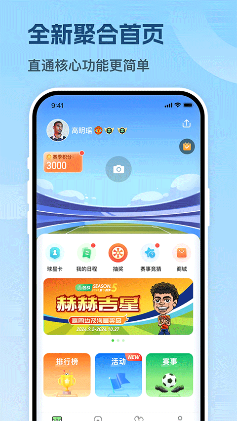 茵战App