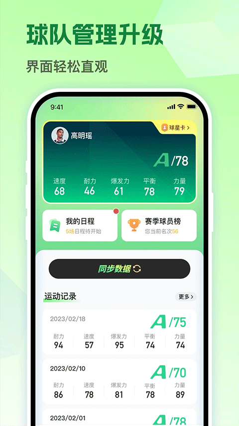 茵战App