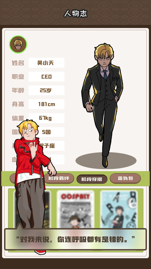 恋爱教父张小伟最新版