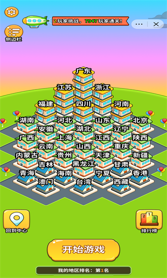 快乐球球测试版