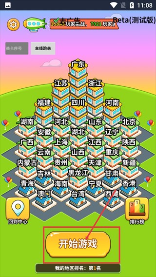 快乐球球测试版