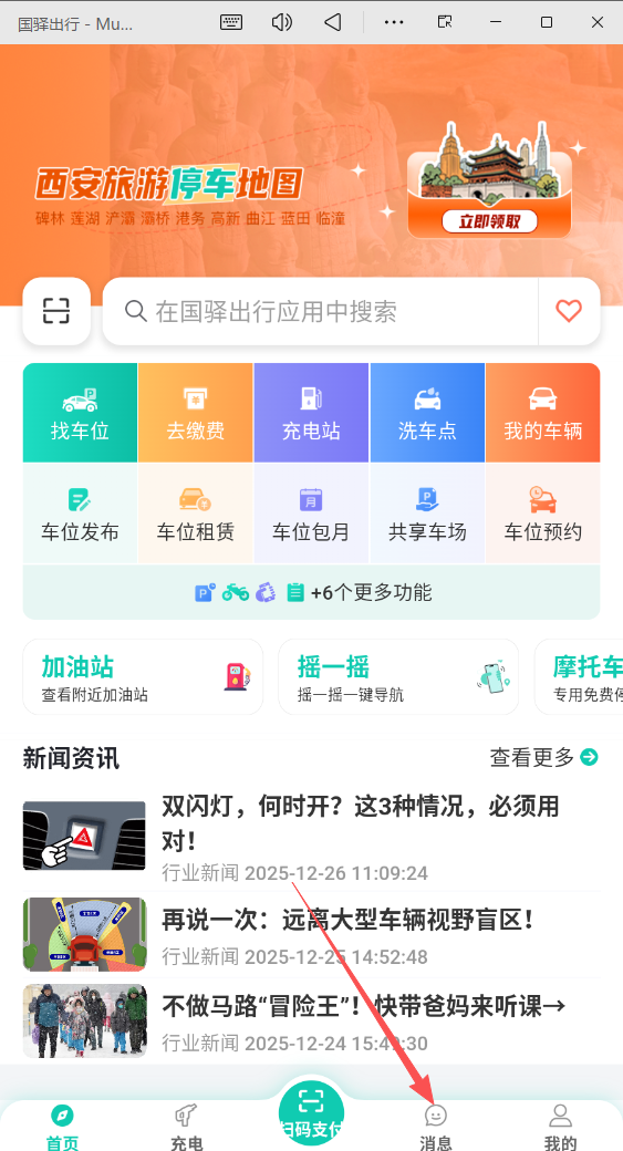 国驿出行APP