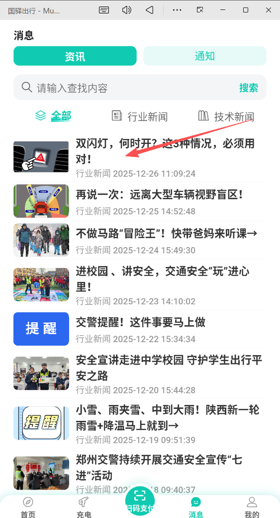 国驿出行APP