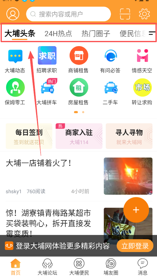 大埔网APP