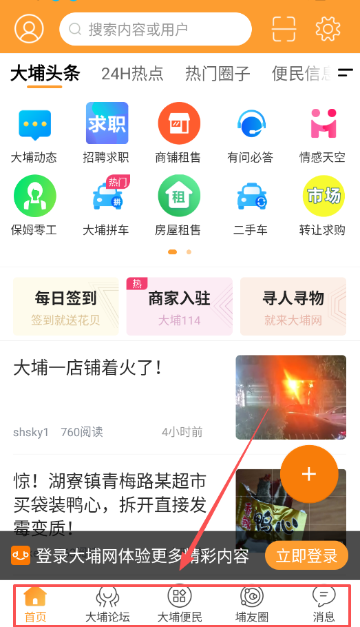 大埔网APP