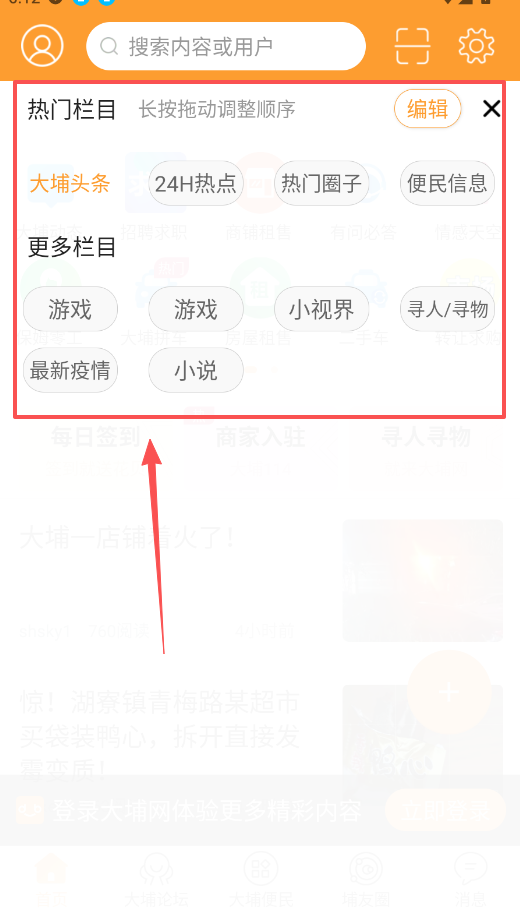 大埔网APP