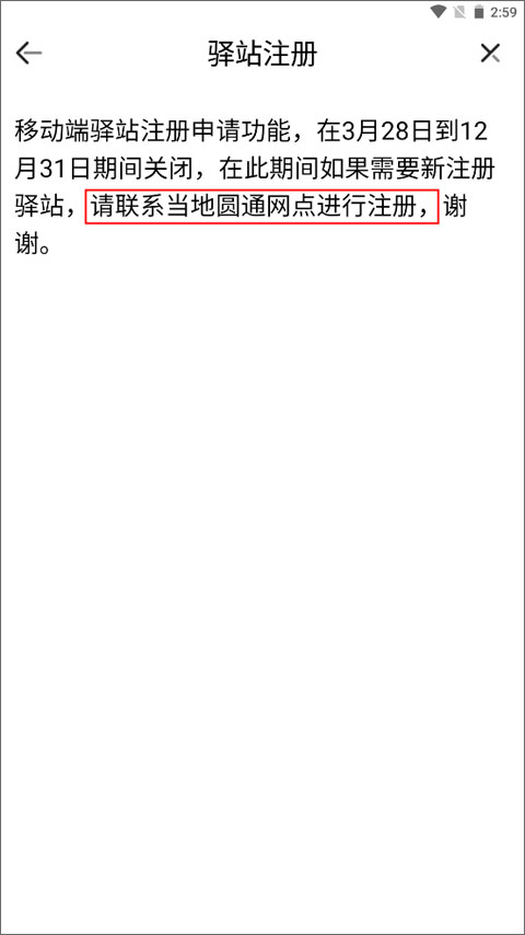 圆通速递妈妈驿站