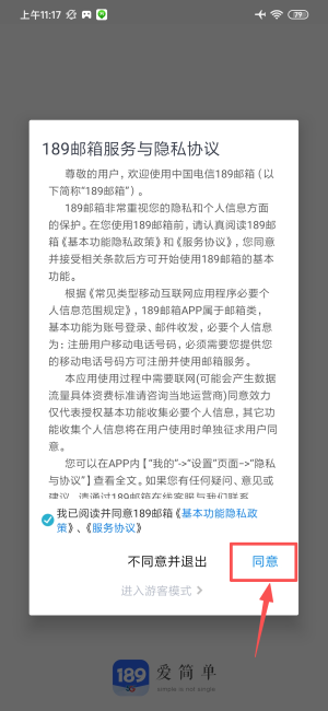 189邮箱APP