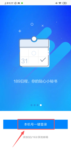 189邮箱APP