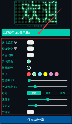 小狸花LED显示屏APP