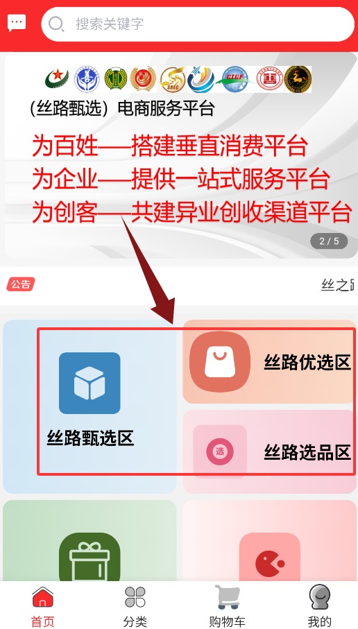 丝之路电商APP