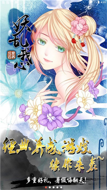 爱养成4全结局解锁内购版