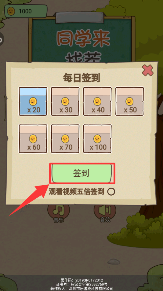 同学来找茬官方版