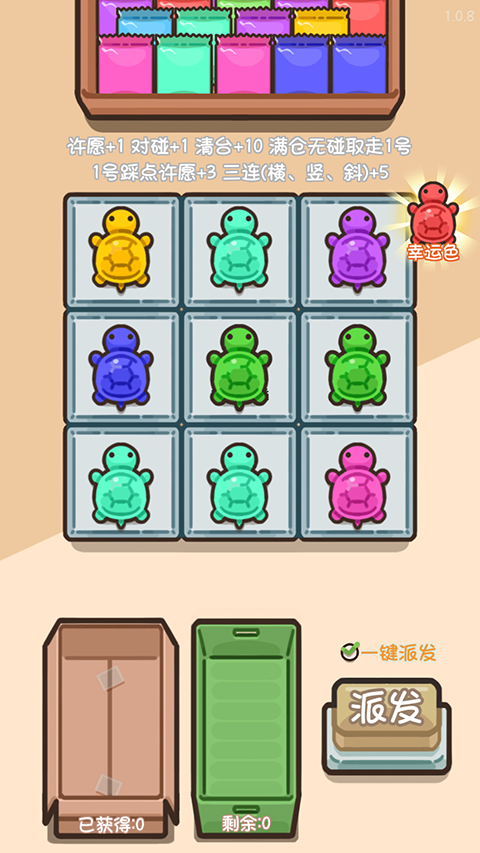 乌龟对对碰最新版