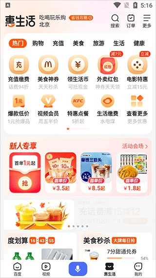 百度APP
