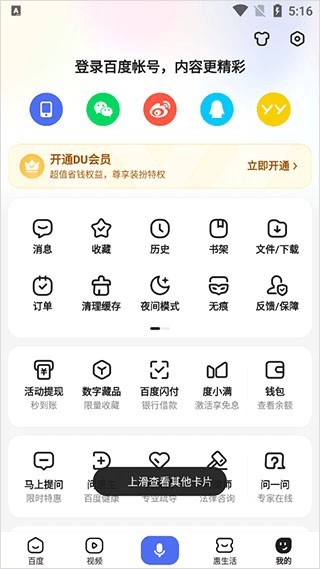 百度APP