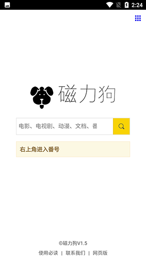 磁力狗APP