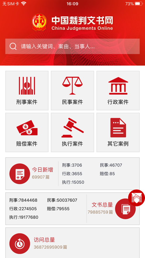 中国裁判文书网