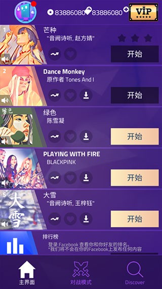 钢琴块4免费全解锁版