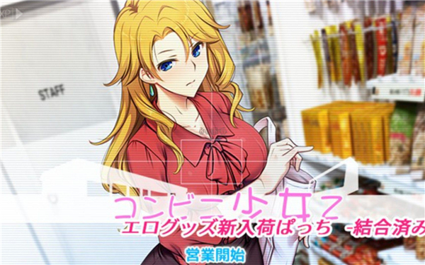 便利店少女安卓汉化版