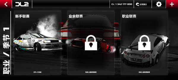 漂移传奇2(Drift Legends 2)中文版