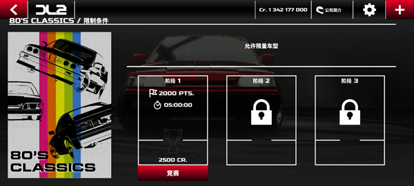 漂移传奇2(Drift Legends 2)中文版