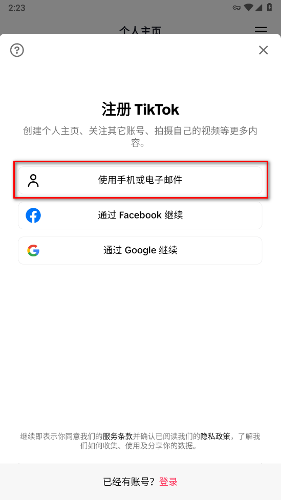TikTok（抖音国际版）