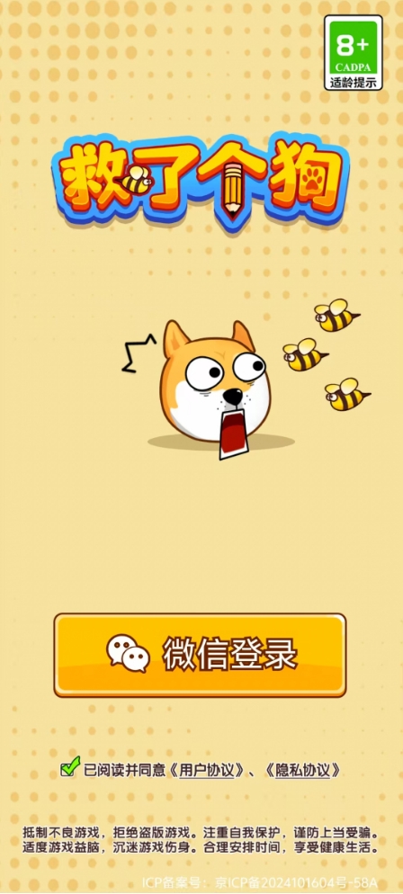 救了个狗赚钱版