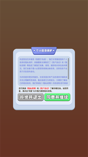 我要打毛线官方红包版