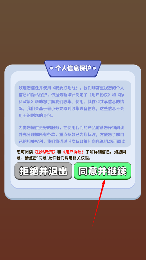 我要打毛线官方红包版