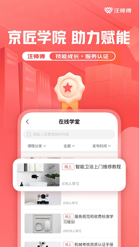 汪师傅接单