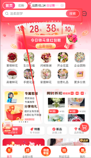 花递APP
