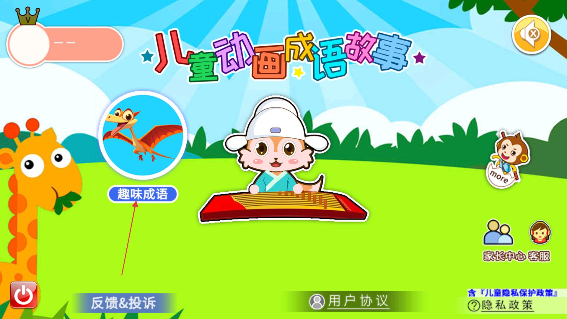 儿童动画成语故事