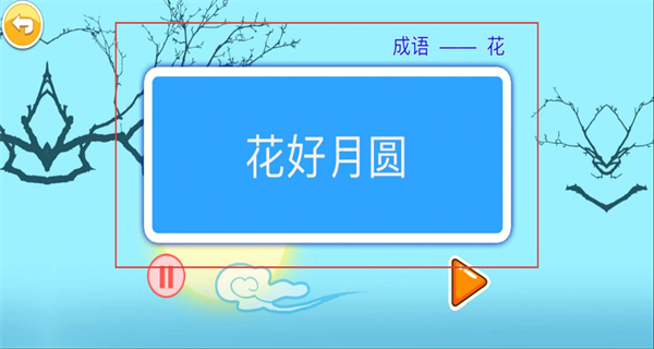 儿童动画成语故事