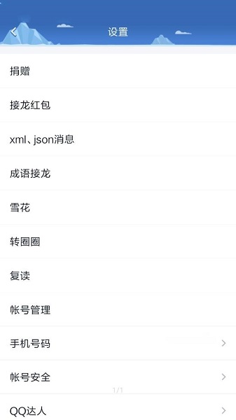 QQ复读机模块APP